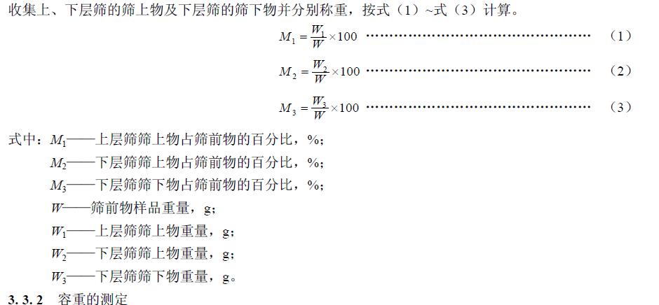 含水率及含水均勻性，結果記入表2