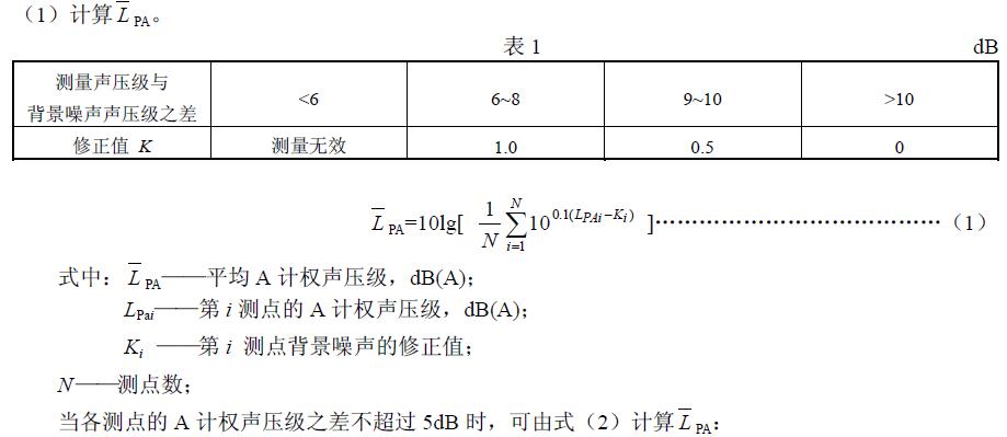 應由表1 查得其修正值，並按式