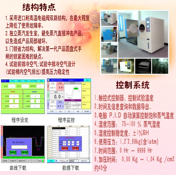 pct高壓加速老化香蕉视频2020下载結構特點介紹