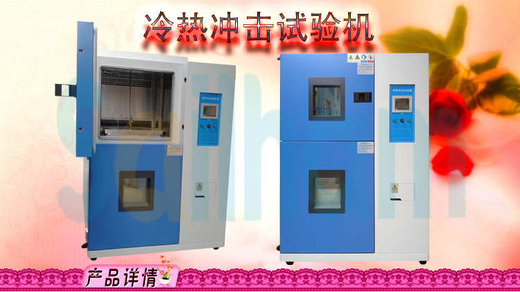 二箱式高低溫衝擊香蕉视频2020下载