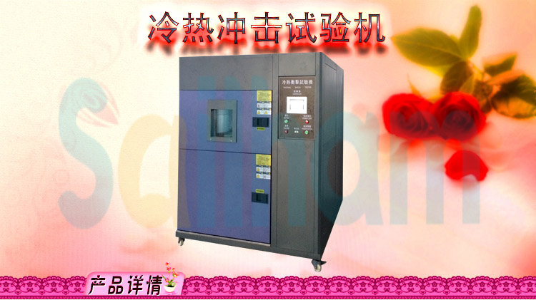 三箱移動式冷熱衝擊黄片APP香蕉视频