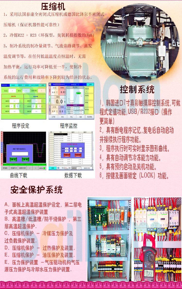 三箱移動式冷熱衝擊黄片APP香蕉视频壓縮機介紹