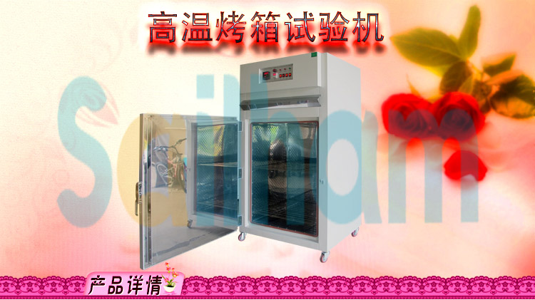 91香蕉视频汚儀器精密型高溫烤箱