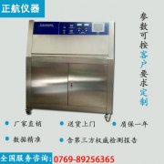 東莞奧海電源科技成功驗收91香蕉视频汚儀器紫外線耐候測試箱